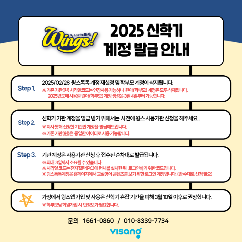 2025 신학기 계정 발급 안내