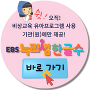EBS누리샘한글수 바로가기