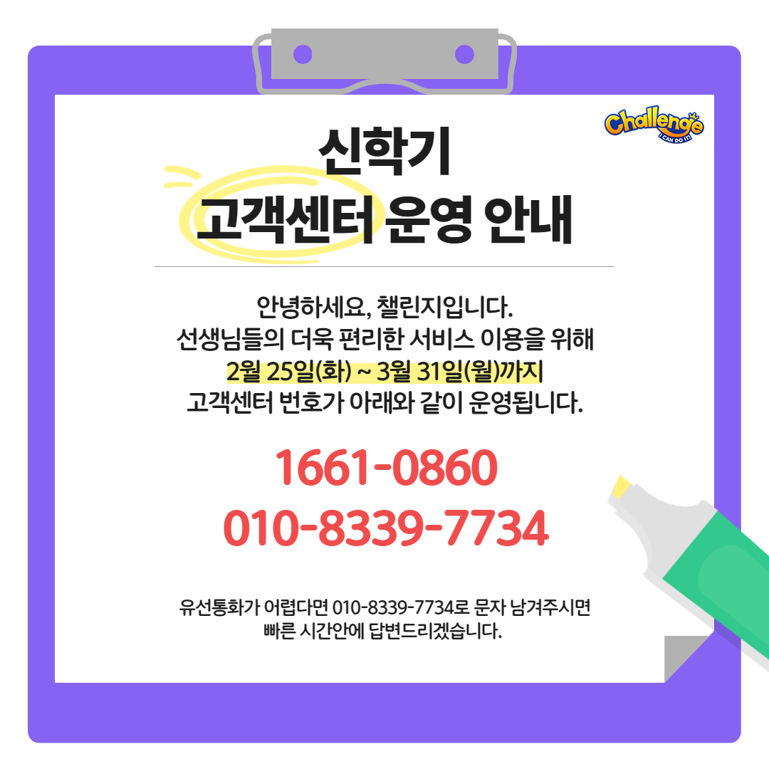 2025신학기 고객센터 운영 안내팝업