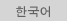 korean