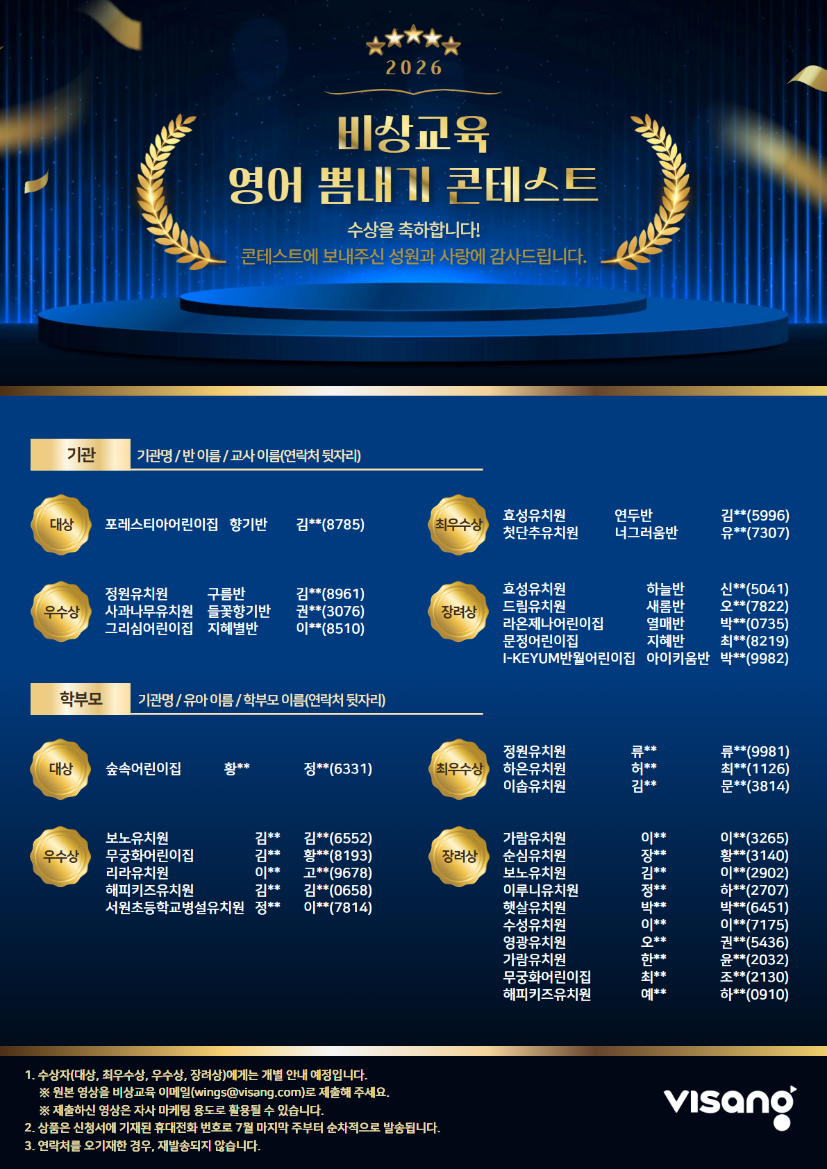 2026 영어 뽐내기 콘테스트