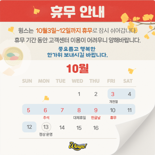 추석연휴 휴무안내 팝업