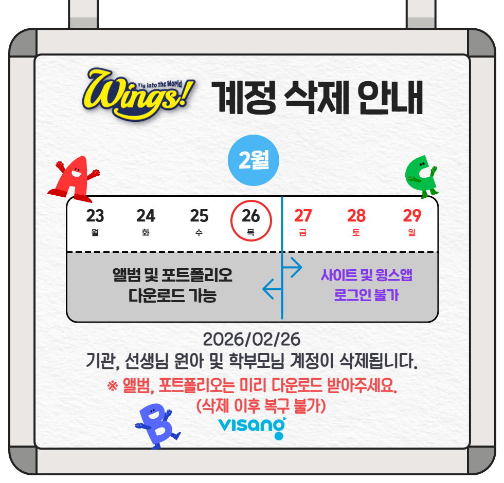 계정만료안내 팝업