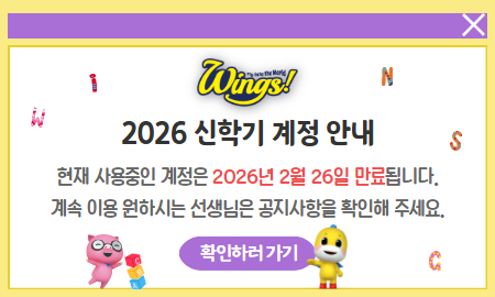 2026 신학기 계정 안내 팝업